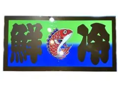 安全窓 