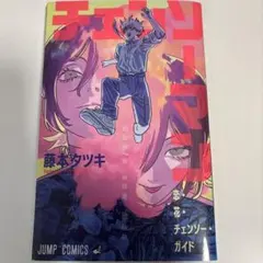 映画 チェンソーマン レゼ編 入場者特典 第1弾