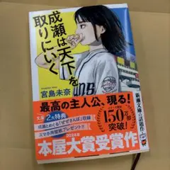 成瀬は天下を取りにいく