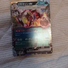 リキキリンex SR スカーレット&バイオレット 拡張パック サイバー