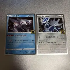 ディアルガ パルキア 25th ノーマルミラー 2枚 ポケモンカードゲーム