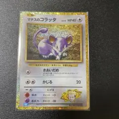 2025年最新】マチスのラッタの人気アイテム - メルカリ