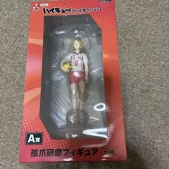 ハイキュー!! 孤爪研磨 フィギュア A賞