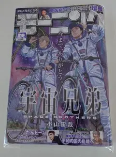 初版】宇宙兄弟 1巻 小山宙哉 モーニングKC - メルカリ