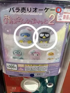 サンリオキャラクターズ おふとんかぶりっこ2