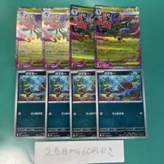 メガドラミドロex クズモー　各４枚