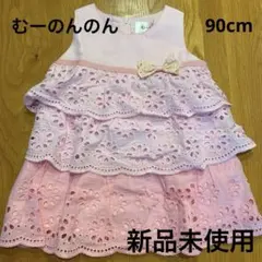 再値下げ！＊ワンピース＊むーのんのん＊ピンク＊90cm＊のサムネイル