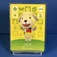 【住民】どうぶつの森 amiiboカード 258 バニラ アミーボ あつ森