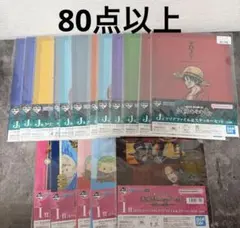 アニメ 一番くじ 下位賞 大量 まとめ売り　80点以上