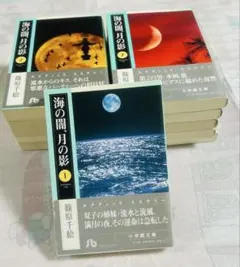 全巻セット＆送料無料】篠原千絵『海の闇、月の影』全巻！！ - メルカリ