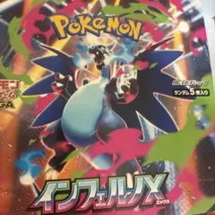 インフェルノX 1box分30パック 新品未開封
