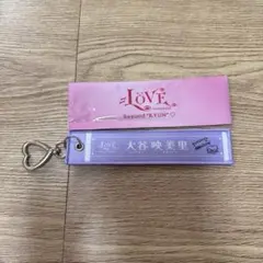=LOVE 大谷映美里 キーホルダー