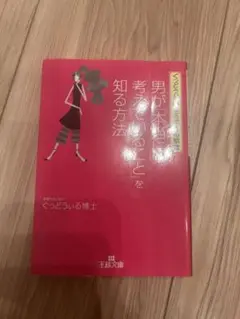 男が本当に考えいることを知る方法　ぐっどうぃる博士