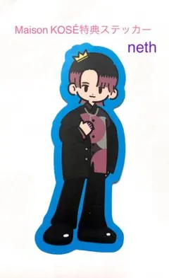 Maison KOSÉ neth 特典ステッカー