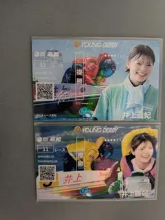 井上遥妃選手　記念舟券２種セット　ヤングダービー　ボートレース若松　競艇　新品