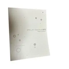 Modern Cut Manual デザインサークルとカットの原理　美容師