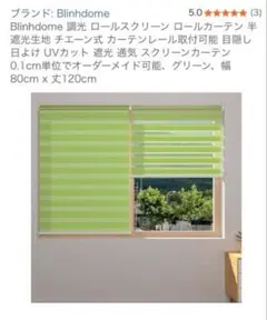 Blinds ロールスクリーン グリーン 80cm×120cm ＊2個セット