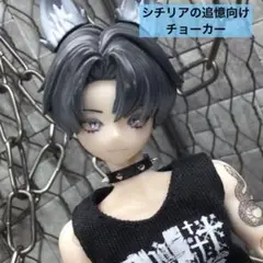 シチリアの追憶 チョーカー 試作品⑤