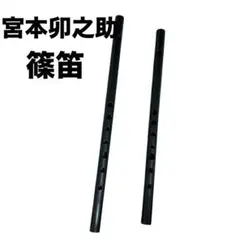 女竹 篠竹 竹材 篠笛 燻竹 素材6本セット⑤ - メルカリ