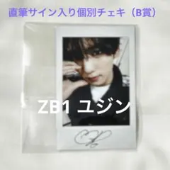 2025年最新】ZeroBaseone くじ ユジンの人気アイテム - メルカリ