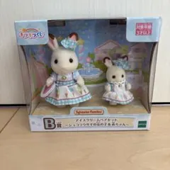 シルバニアファミリー シルバニア キラキラくじ B賞 ショコラウサギ