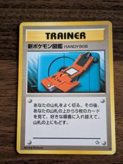 新ポケモン図鑑　ポケモンカード　旧裏