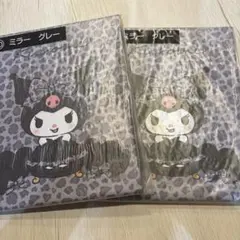 クロミ 当たりくじ　ミラー グレー 2個セット
