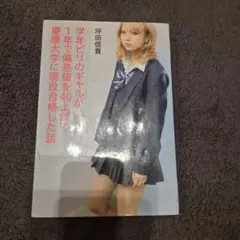 学生ビリのギャルが慶應合格した話