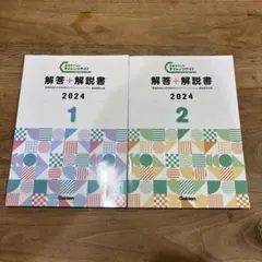 Gakken 基礎学力UP チャレンジテスト解答+解説書　2024 1・2のサムネイル
