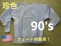 珍色Chanpion鬼フェード褪色チャンピオンリバースウィーブ刺繍タグUSA製