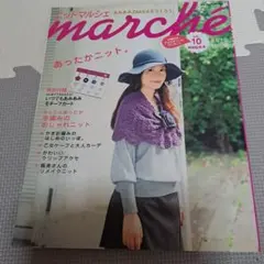 ニットマルシェ 2010年10月号特別記念号