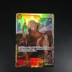 シルバーズ・レイリー SEC OP08-118