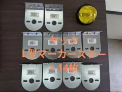 ヤック Y-16 L型バスマーカーステー×16枚 （ステーのみ） - メルカリ