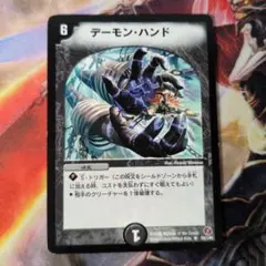 Q294 DM-18 ベストチャレンジャー デーモン・ハンド アルトアート