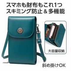 多機能スマホショルダー ピーコックブルー 財布付き 斜め掛け スキミング防止仕