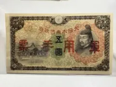 2026年最新】五円 軍票の人気アイテム - メルカリ