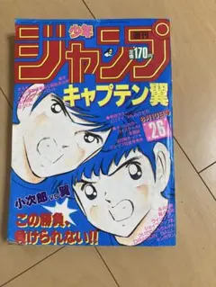 希少 週刊少年ジャンプ展vol1 週間少年ジャンプオールスターくじ