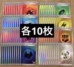 ポケモンカード 30th 基本エネルギー 8種セット 10枚ずつ計80枚 ③