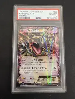 【美品・psa10】希少　レックウザex プロモ　コロコロバージョン レックウザEX：月刊コロコロコミック4月号 付録 PROMO XY