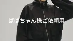 ばばちゃん様ご依頼用36