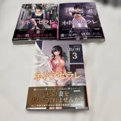 初版 特典付 ネトラセラレ 全巻