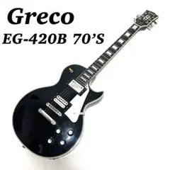 【超美品！希少】Greco EG-420B グネコロゴ期LPカスタム1972年製 Greco EG-420B 70'S – オーズウェイ