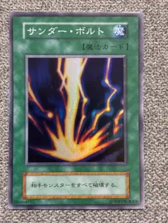 遊戯王　サンダー・ボルト　初期　1期　極美品 遊戯王 サンダー・ボルト 初期 1期 極美品 - メルカリ