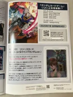 ガンダムリソース　ヒイロ リソース《ヒイロ》 - カードランド秋葉原店