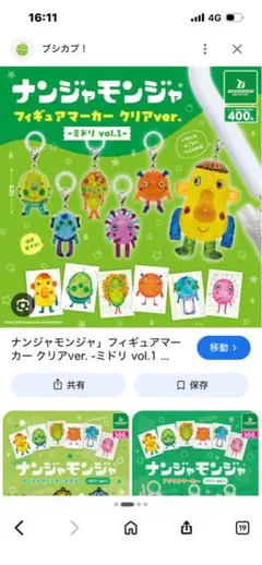 ナンジャモンジャ フィギュアマーカー クリアver. 黄色