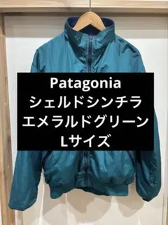 【80s USA製】パタゴニア シェルドシンチラ エメラルドグリーン