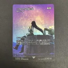 MTG ニブルヘイムの思い出 ショーケース Foil 継承史 FF
