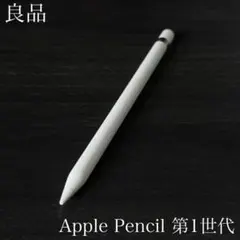 美品 正常動作確認済み Apple Pencil 第1世代 V7 - メルカリ