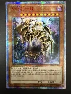 【アジア版】遊戯王 万物創世龍 IGAS-JP000のサムネイル