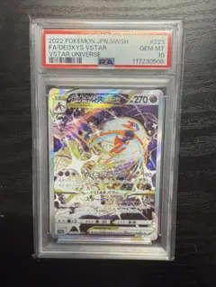 2025年最新】デオキシスvstar sar psa10の人気アイテム - メルカリ